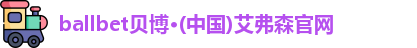 贝博·BB